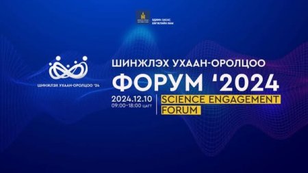 “ШИНЖЛЭХ УХААН – ОРОЛЦОО 2024”